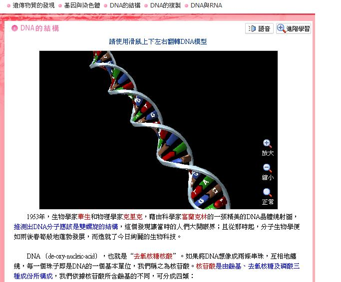 DNA的結構